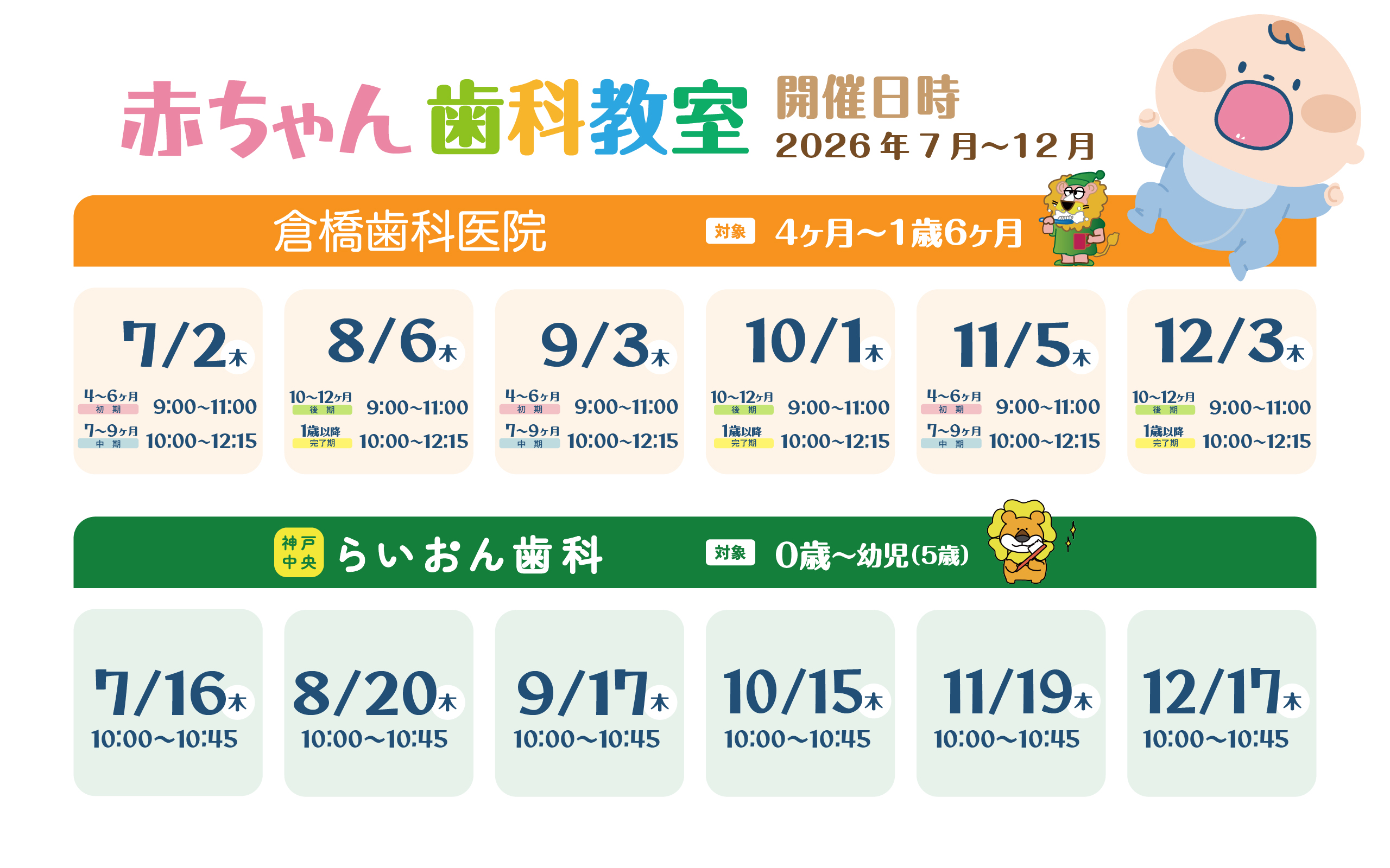 赤ちゃん歯科教室2026年下半期スケジュール
